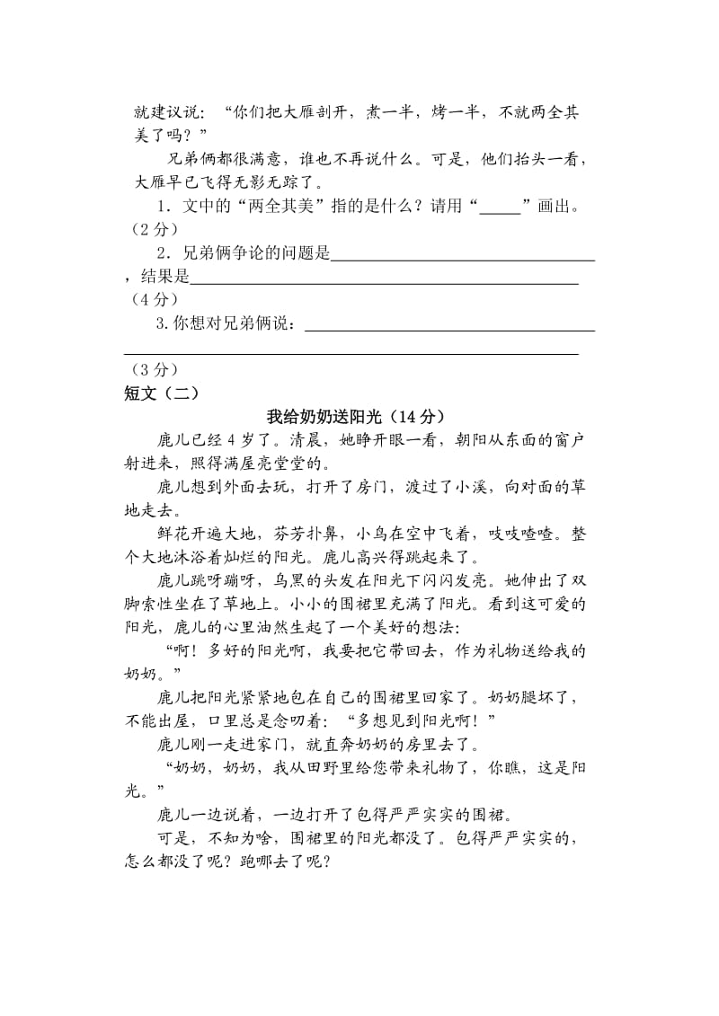 三年级语文整合卷.doc_第3页