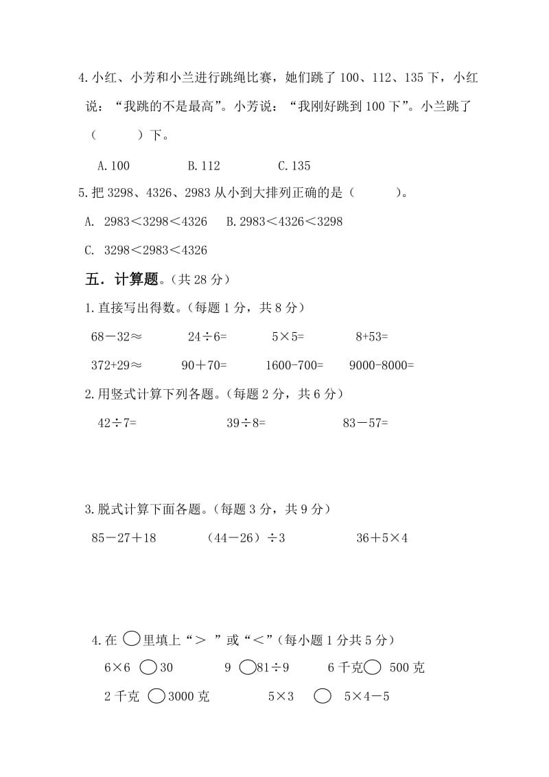 古城区2014年人教版二年级数学下册期末试卷及答案.doc_第3页