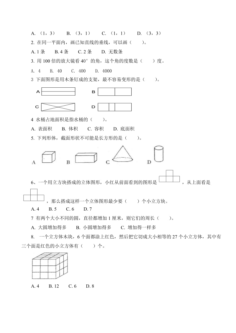 六年级图形测试题.doc_第2页