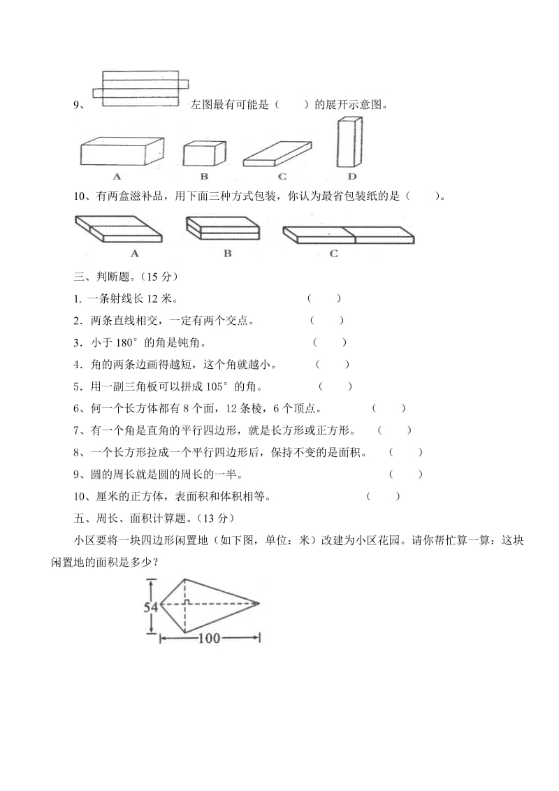 六年级图形测试题.doc_第3页