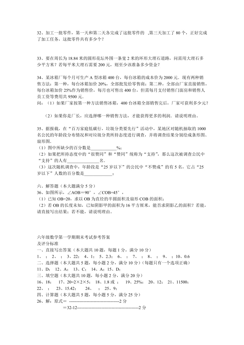 六年级上册寒假数学作业答案.doc_第2页