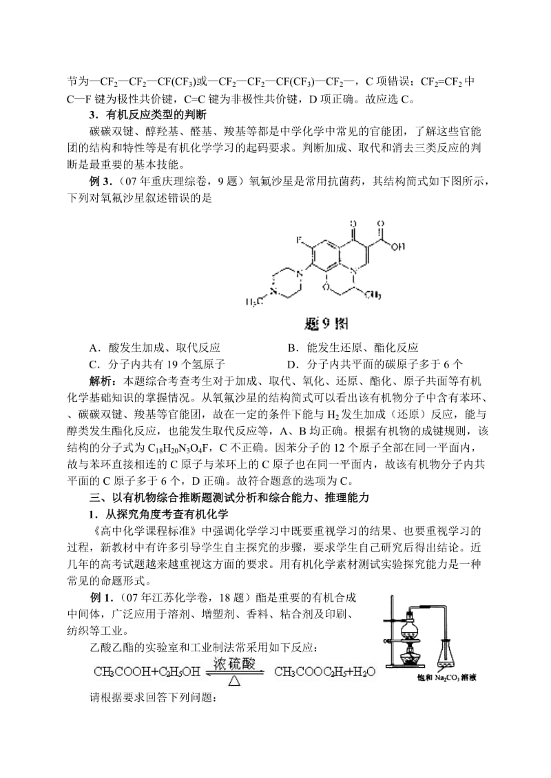 高考有机化学常见题型归类分析.doc_第3页