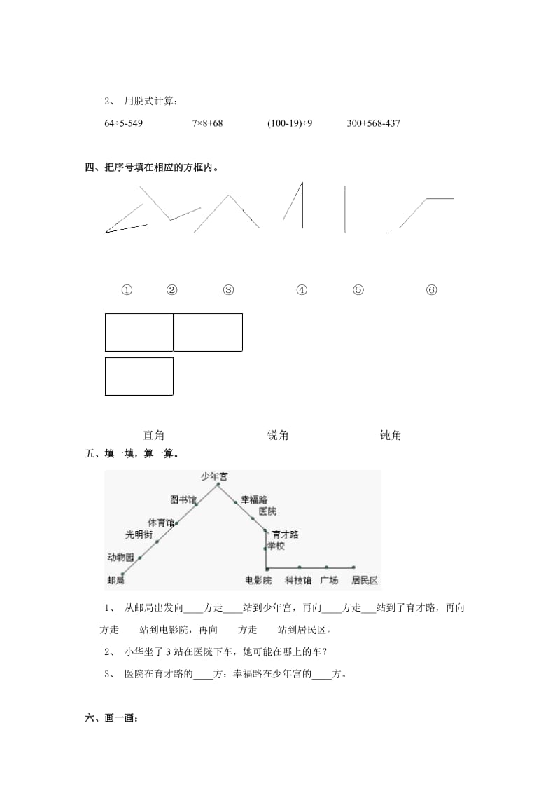 人教版小学数学二年级下册期末试卷.doc_第2页