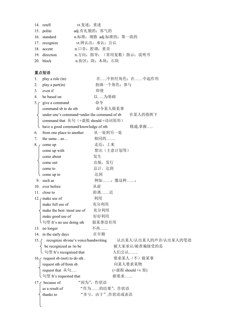 高中英语必修1-选修8单词词组汇总.doc_第3页