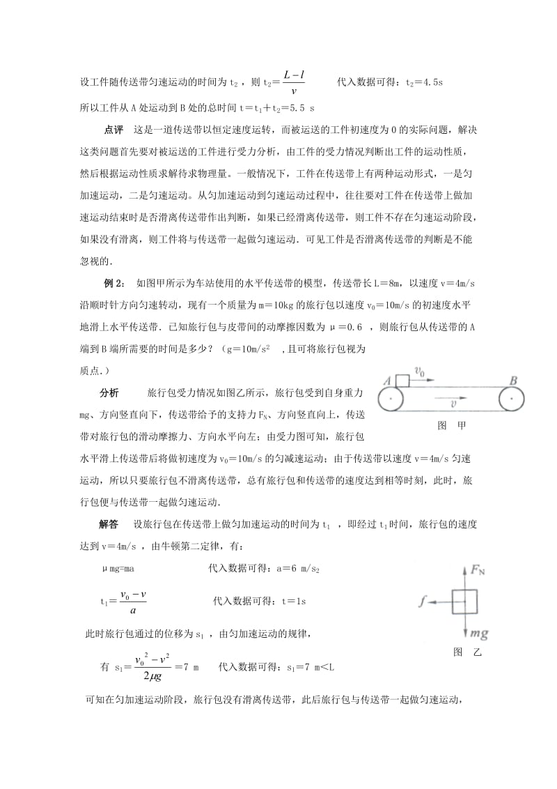 高三物理：传送带问题回顾与解析.doc_第2页