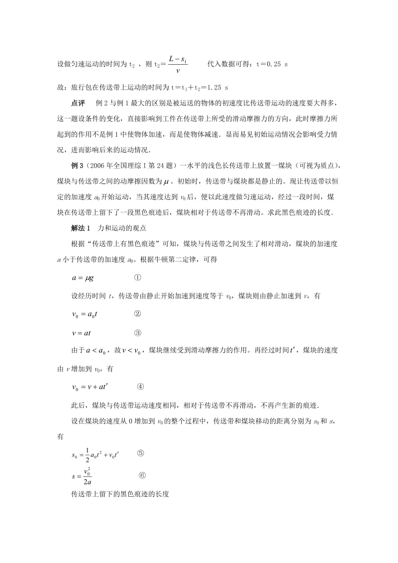 高三物理：传送带问题回顾与解析.doc_第3页