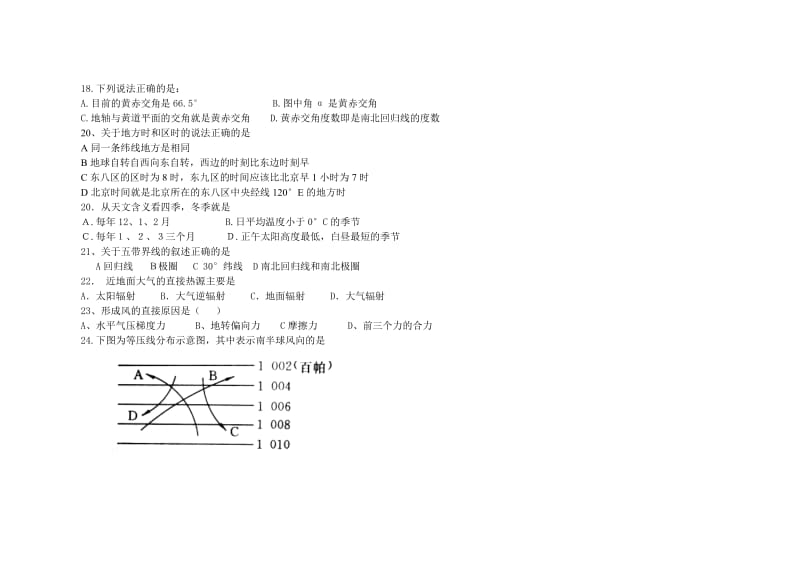 高中地理必修一第一章测试题.doc_第3页