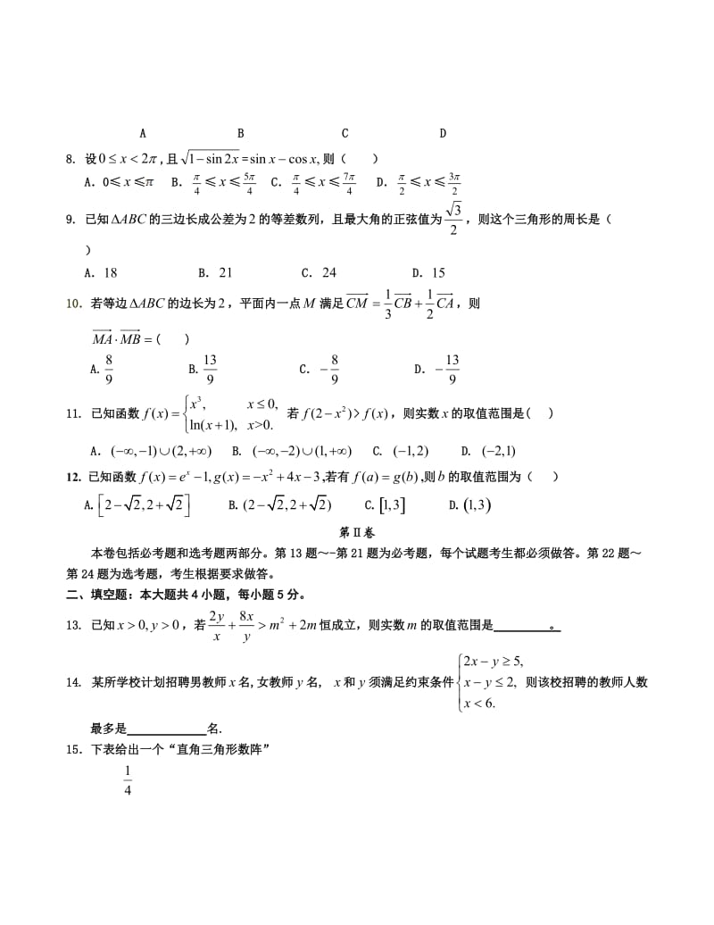 银川一中2012届高三第三次月考数学(理科)试卷.doc_第2页