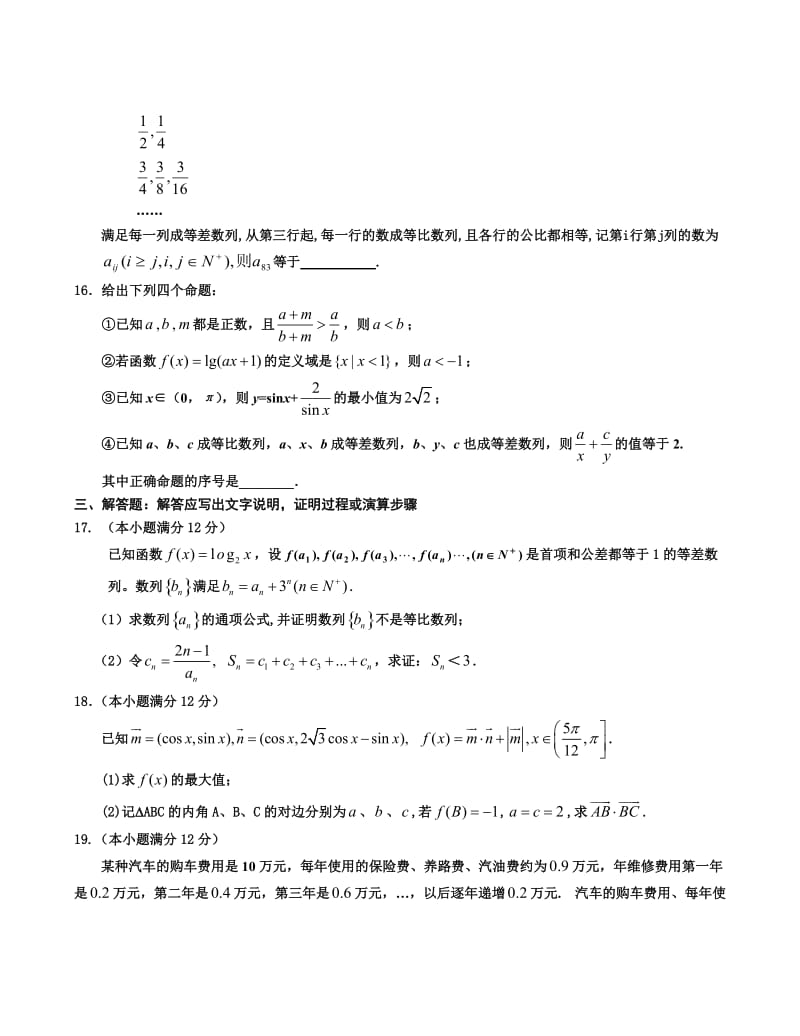 银川一中2012届高三第三次月考数学(理科)试卷.doc_第3页