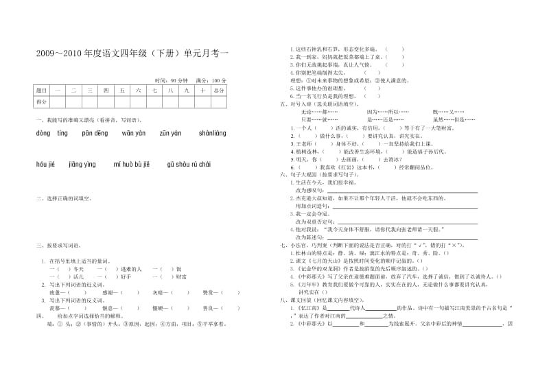 四年级下册月考试卷一.doc_第1页