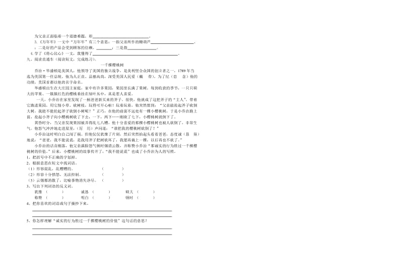 四年级下册月考试卷一.doc_第2页