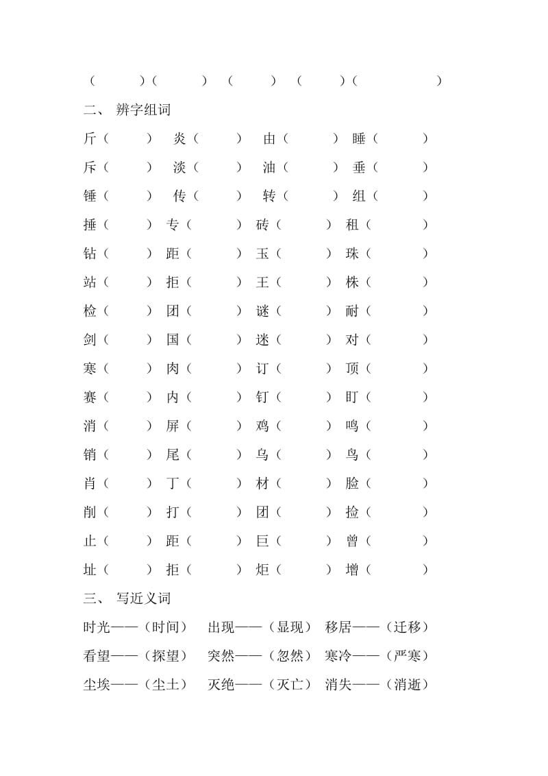 人教版语文二年级下册第八单元练习题.doc_第2页