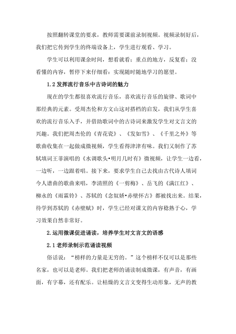 高中文言文翻转教学策略的实践探索.doc_第2页