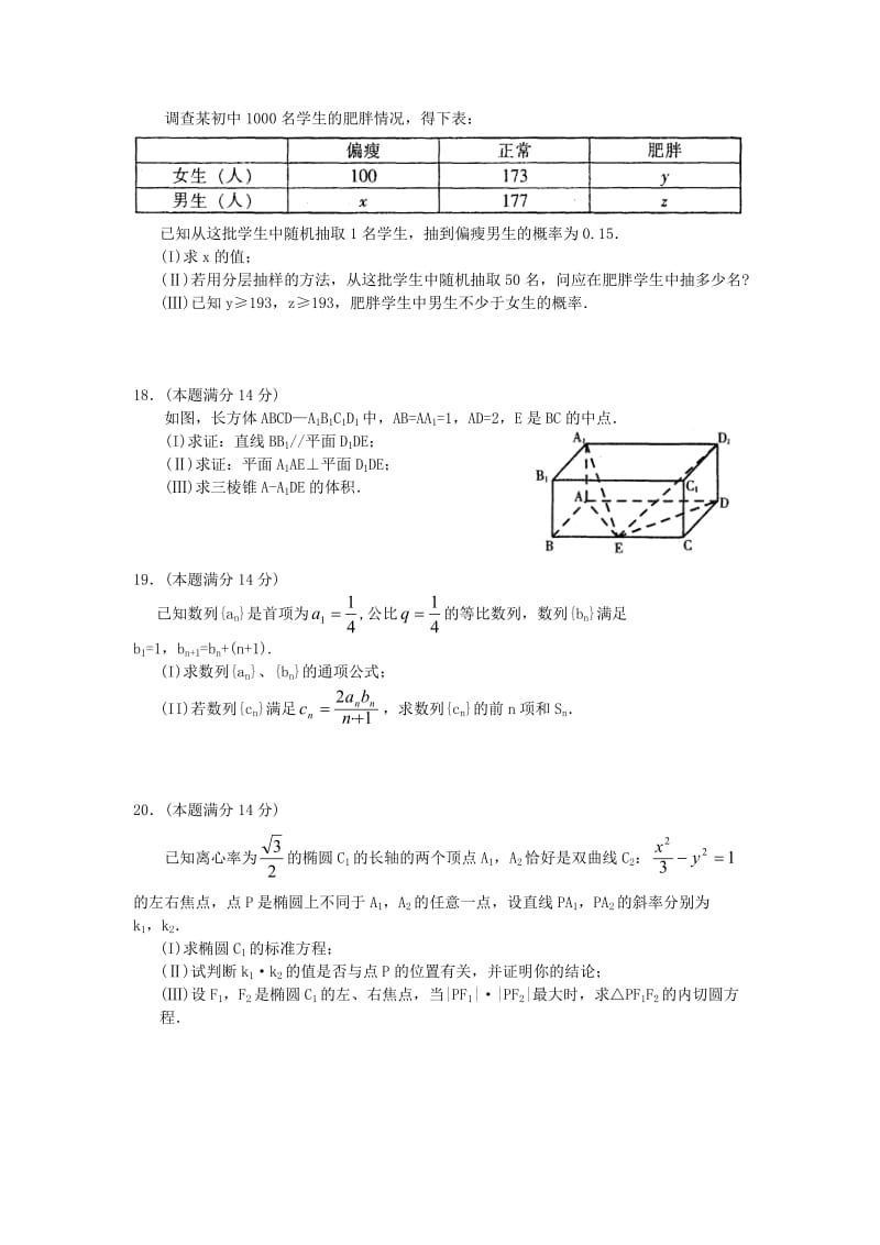 韶关市2011届高三第一次调研考试(文数).doc_第3页