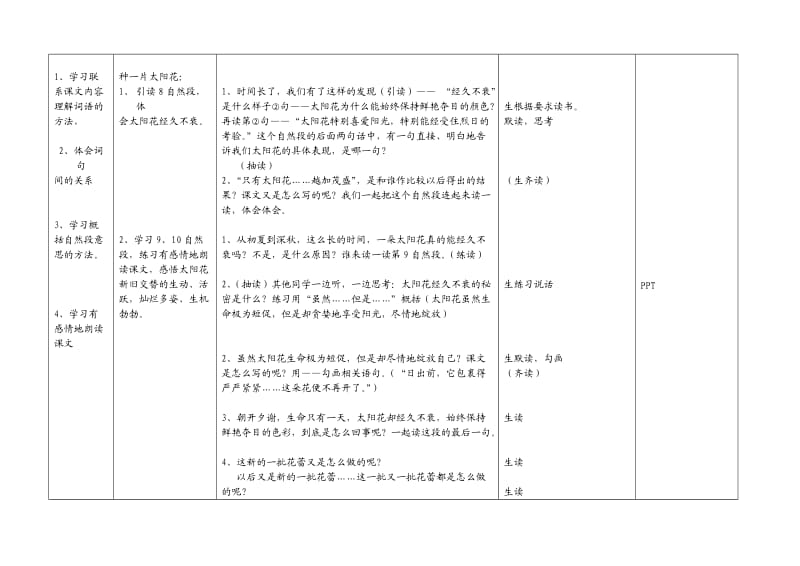 四年级语文《种一片太阳花》李一校长示范课教案.doc_第3页