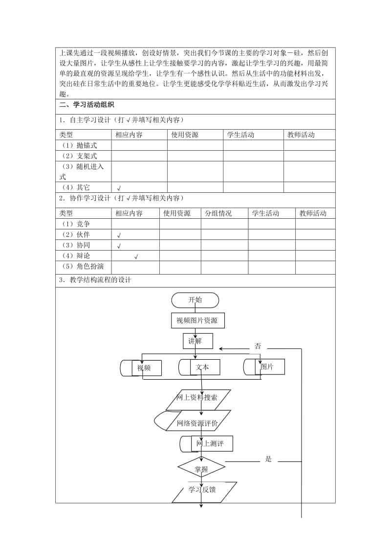 高中化学《无机非金属材料的主角-硅》教案8新人教版必修.doc_第3页