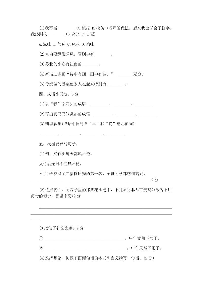 六年级下册字词句专项训练.doc_第2页