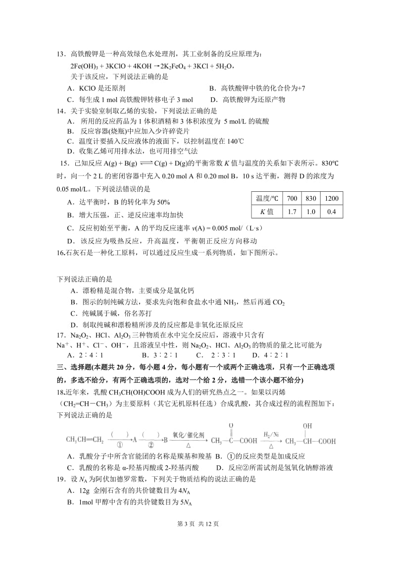 闸北区2014年高三化学二模试卷.doc_第3页