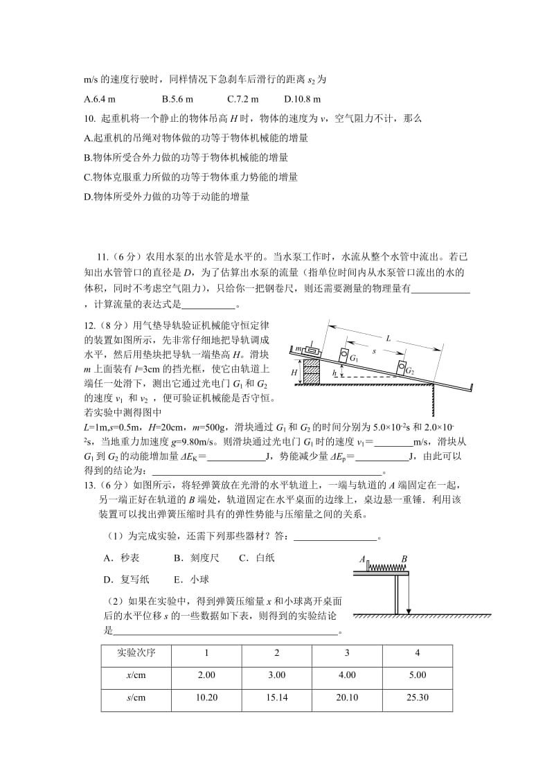 高一物理综合检测题及答案.doc_第2页