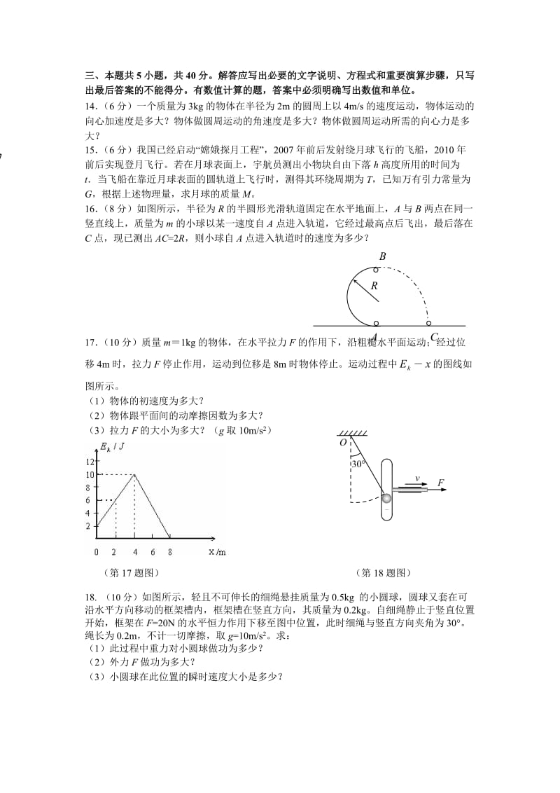 高一物理综合检测题及答案.doc_第3页