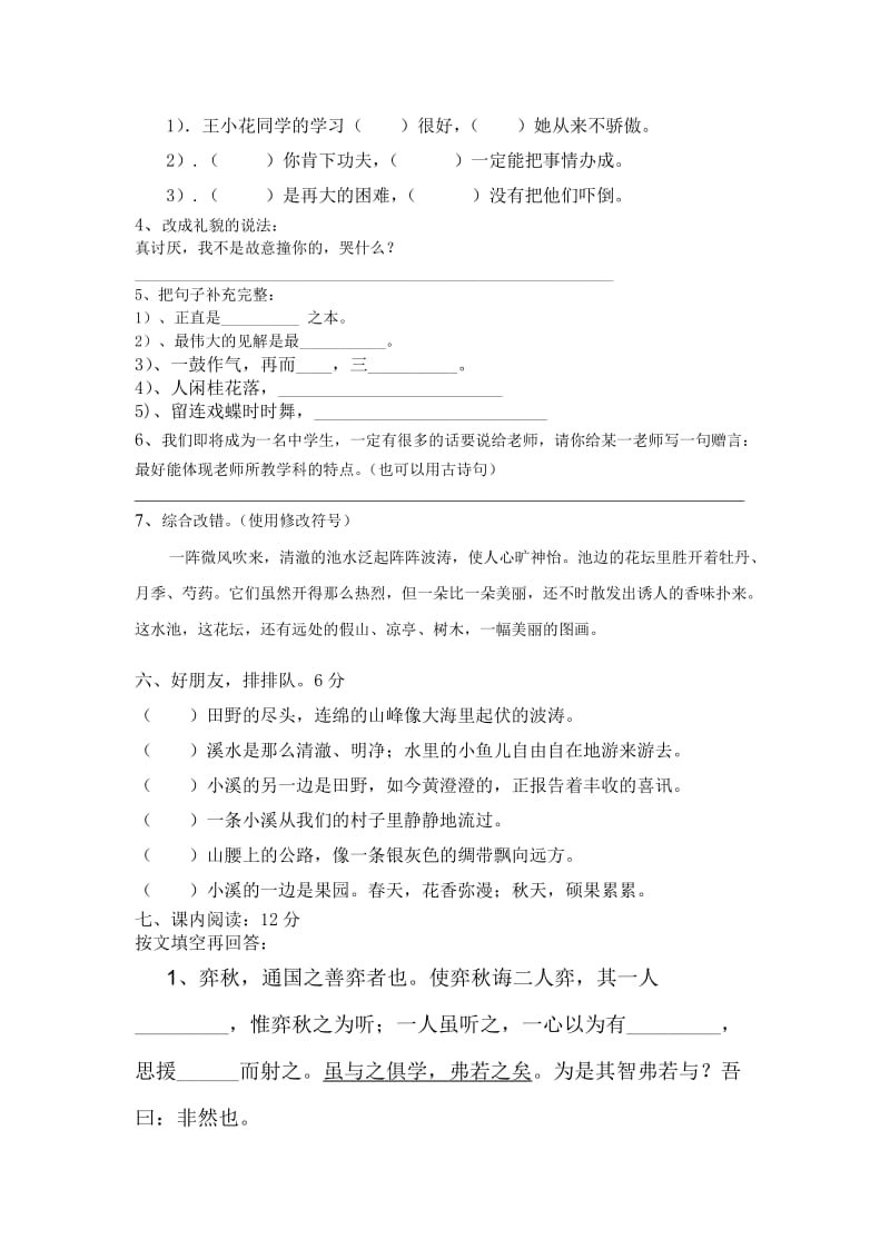 六年级下册期末语文试卷.doc_第2页