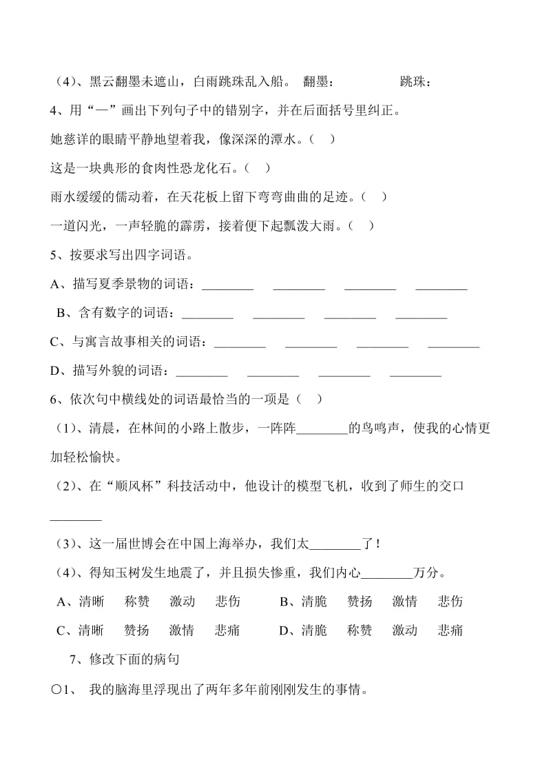 六年级毕业试题(一).doc_第2页