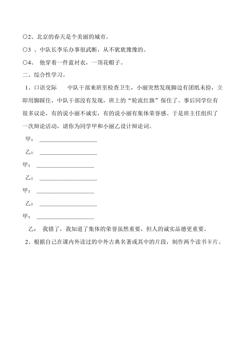 六年级毕业试题(一).doc_第3页