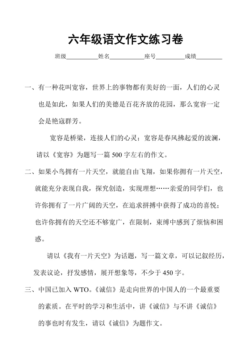 六年级语文作文练习卷.doc_第1页