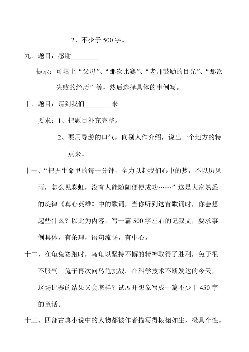 六年级语文作文练习卷.doc_第3页