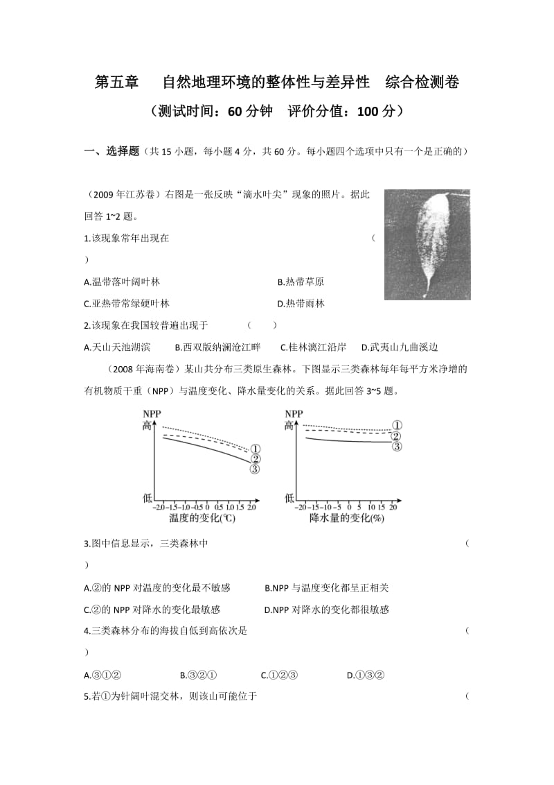 高考一轮复习单元测试模块一第五章综合检测卷.doc_第1页