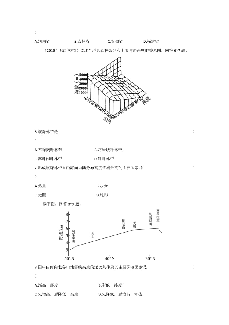 高考一轮复习单元测试模块一第五章综合检测卷.doc_第2页