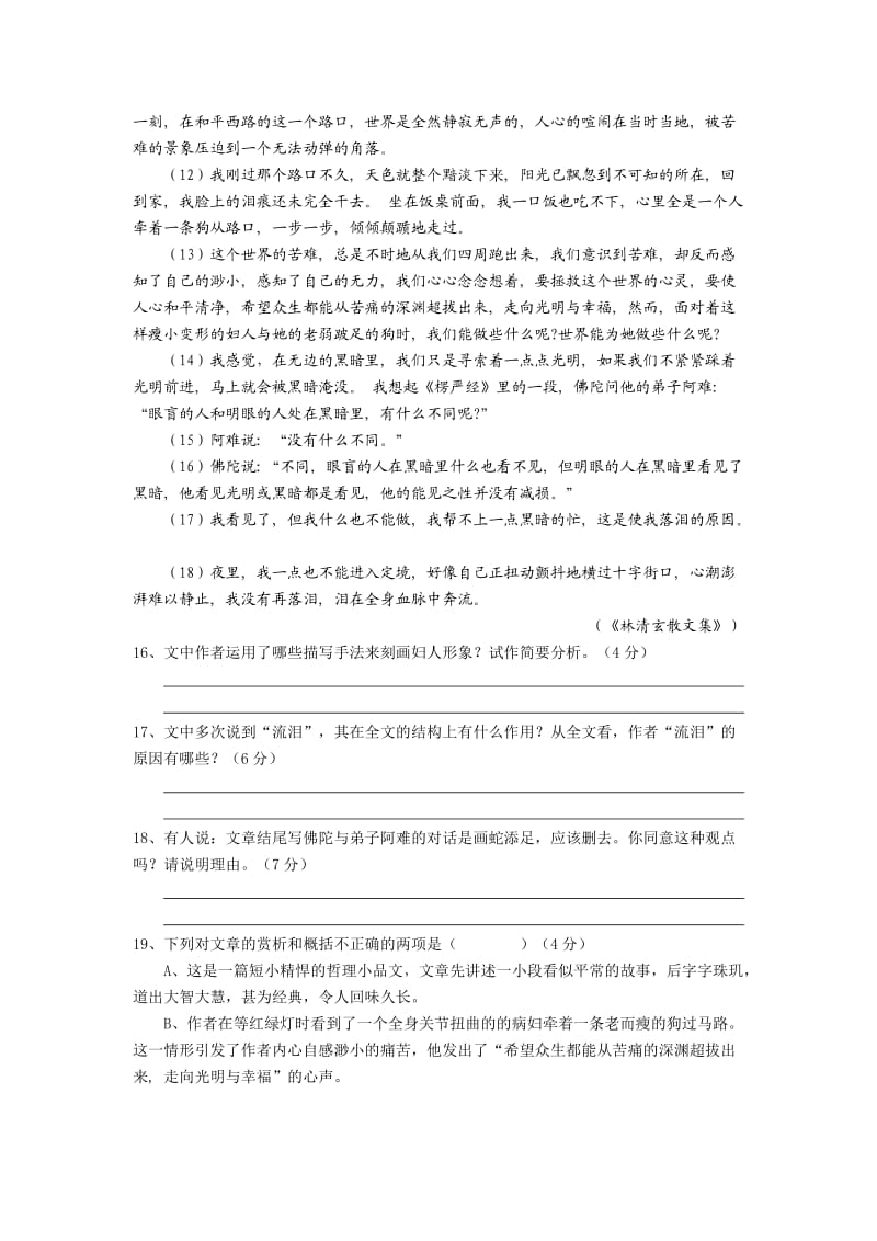 高三二轮专题卷：现代文阅读.doc_第2页