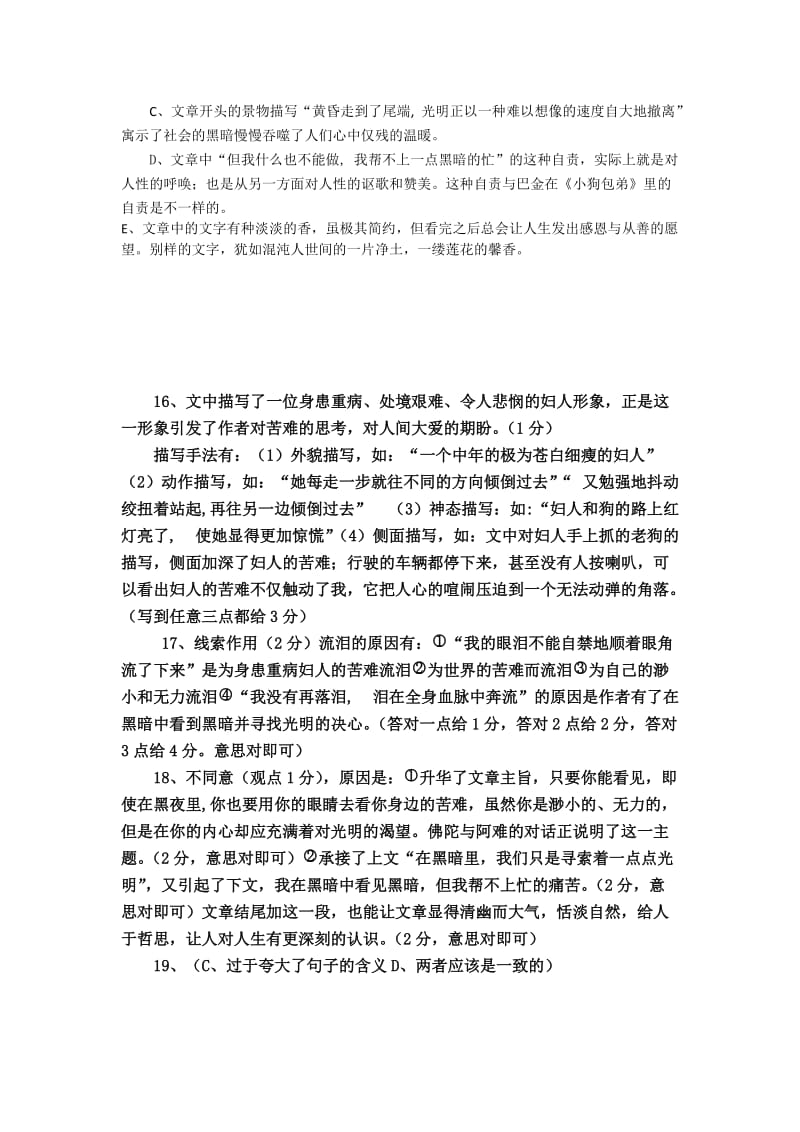 高三二轮专题卷：现代文阅读.doc_第3页