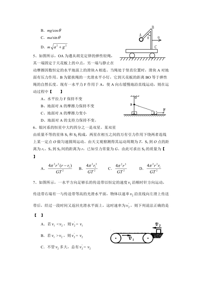 诏安县2012-2013学年高中学生知识能力竞赛物理试卷及答案.doc_第2页