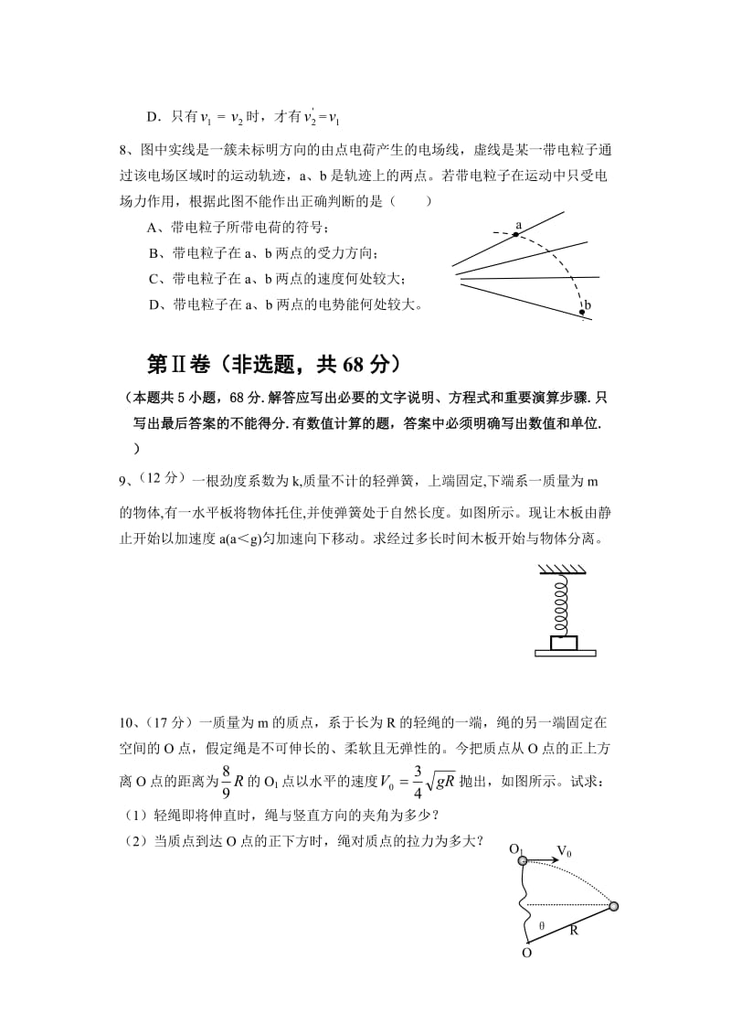 诏安县2012-2013学年高中学生知识能力竞赛物理试卷及答案.doc_第3页