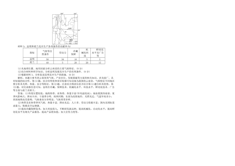 高中区域地理练习.doc_第3页