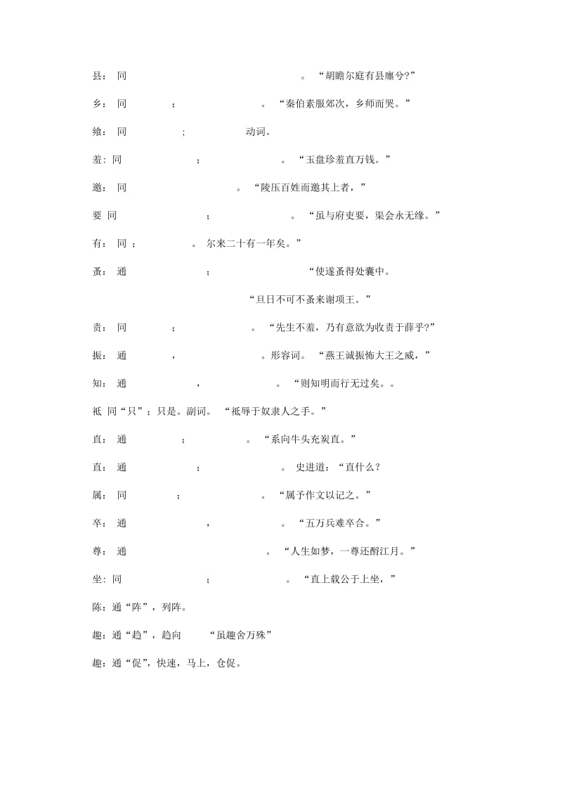 高中文言文通假字集.doc_第2页