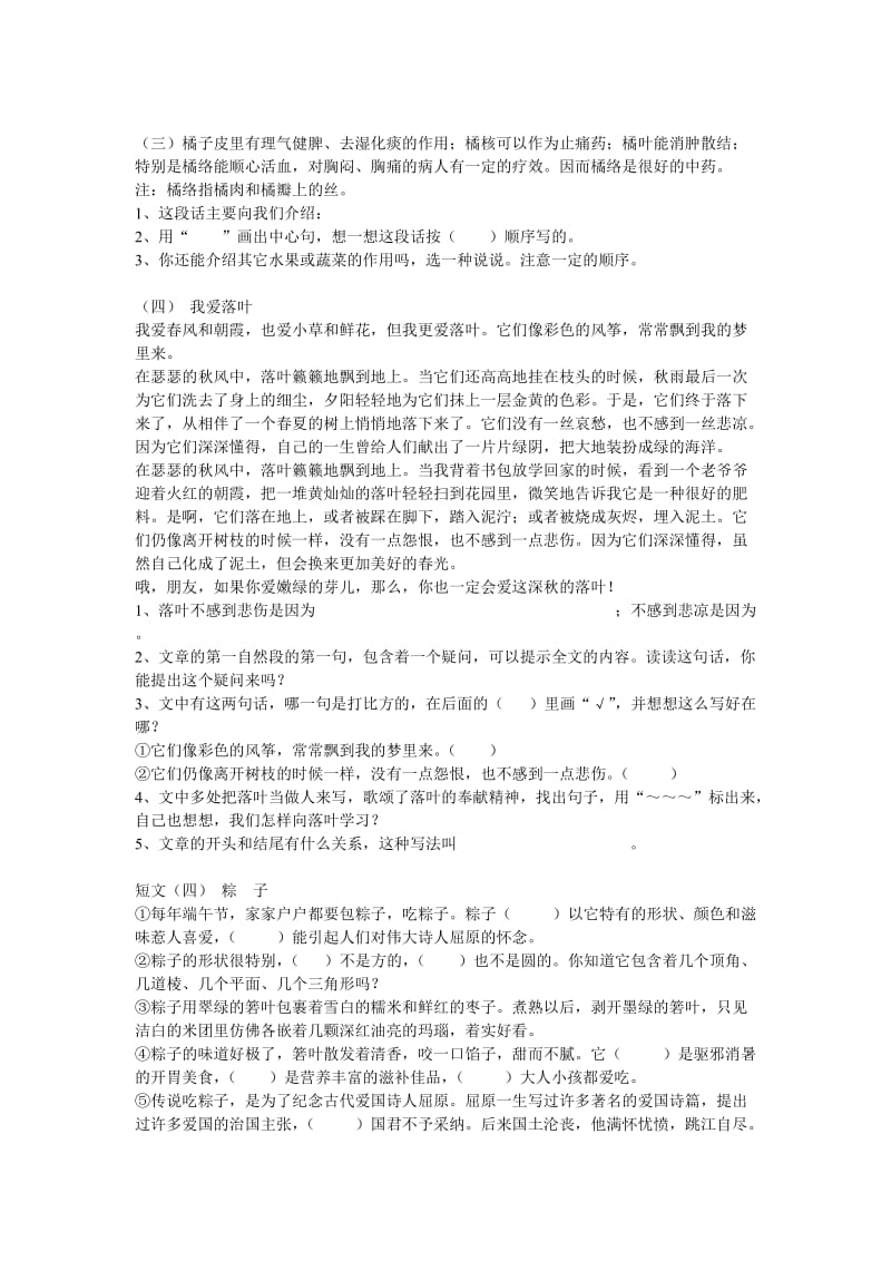 人教版小学毕业班语文阅读总复习资料.doc_第2页