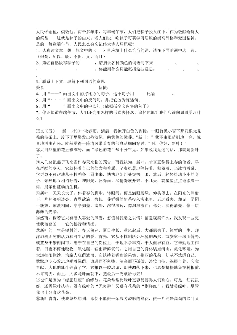 人教版小学毕业班语文阅读总复习资料.doc_第3页