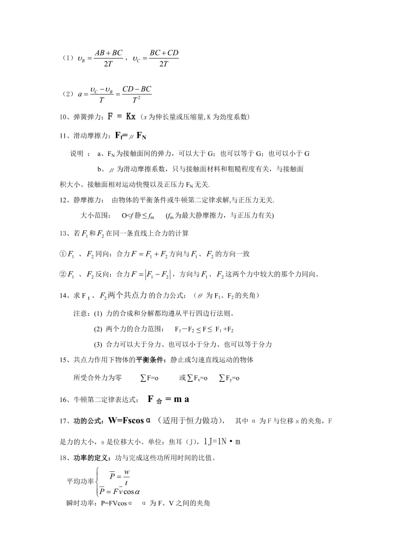 学业水平测试高中物理公式列表(一)1.doc_第2页