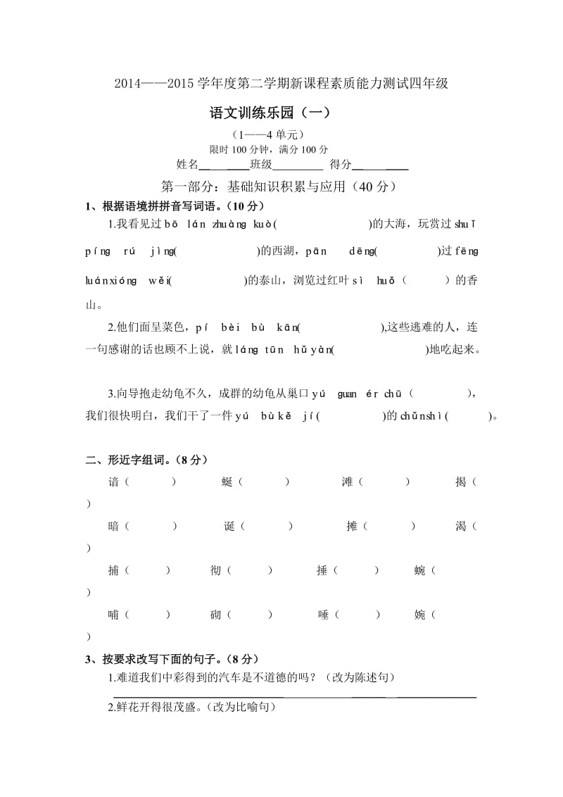 四年级下册1-4单元素质测试卷.doc_第1页