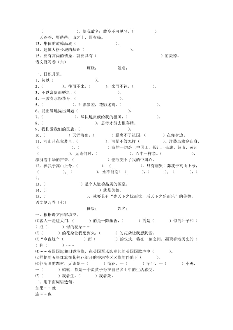 六年级下册语文同步学习答案.doc_第2页