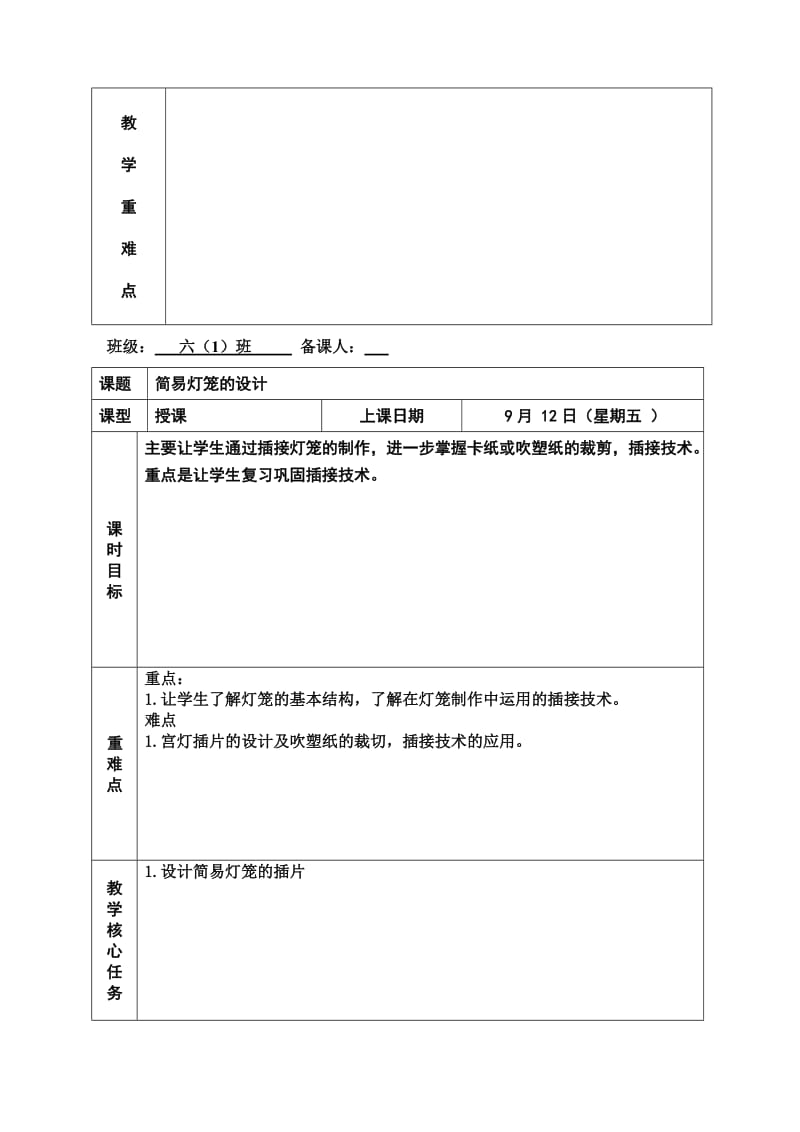 六年级劳动技能主题一活动一.doc_第2页