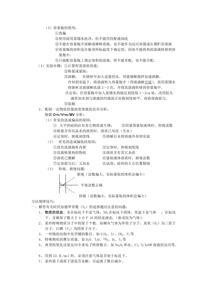 高中化学复习专题一化学计量及其应用.doc_第2页