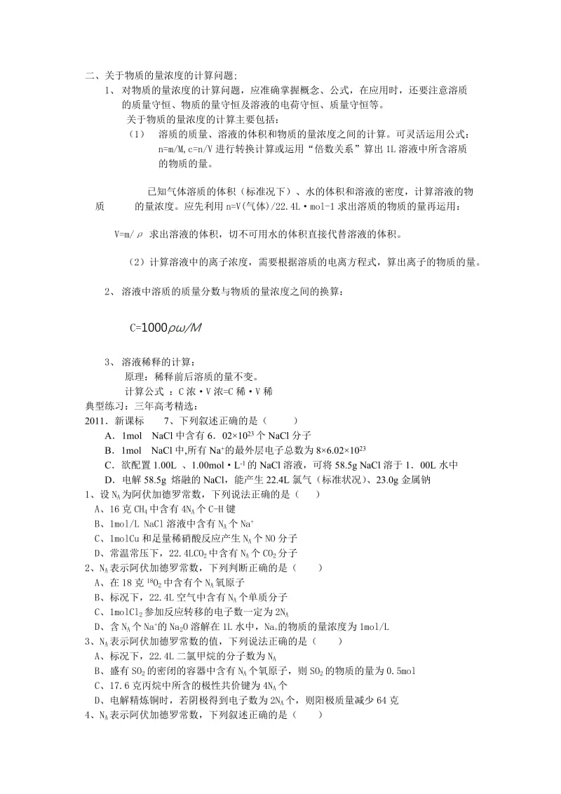 高中化学复习专题一化学计量及其应用.doc_第3页