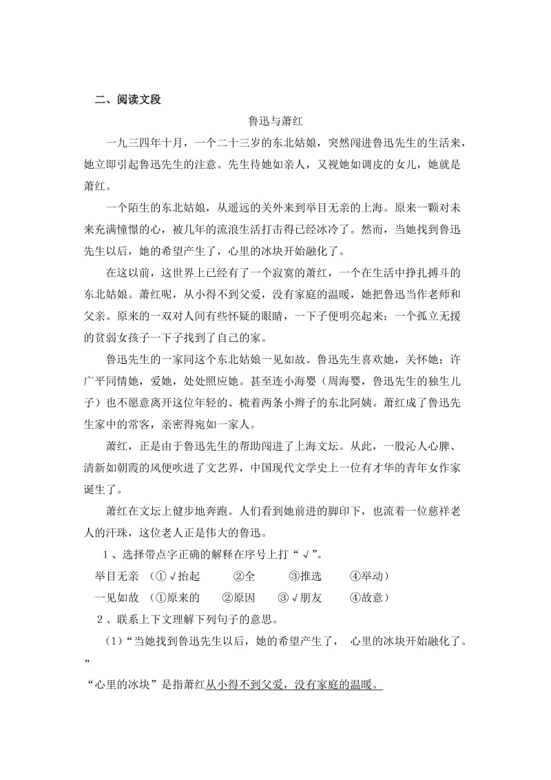 六年级第十一册语文第五单元练习题.doc_第2页