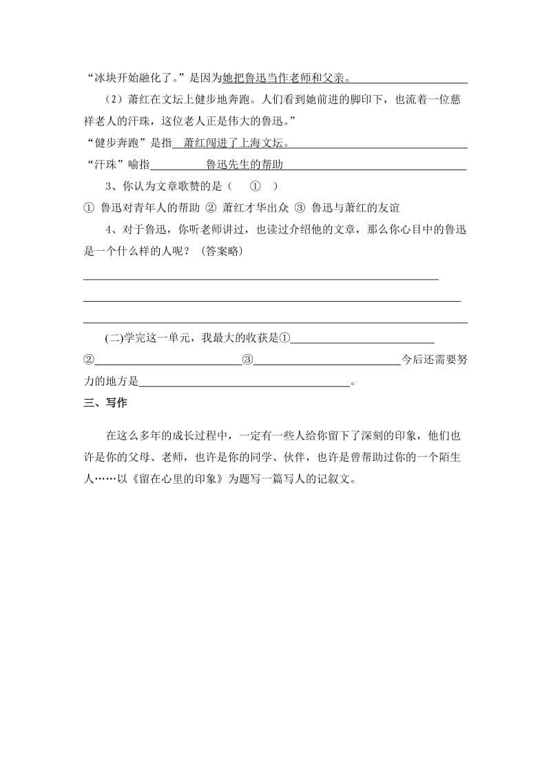 六年级第十一册语文第五单元练习题.doc_第3页