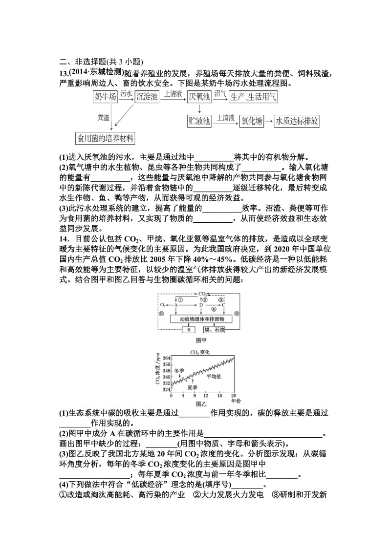 高中生物必三好题10(含详细解析).doc_第3页