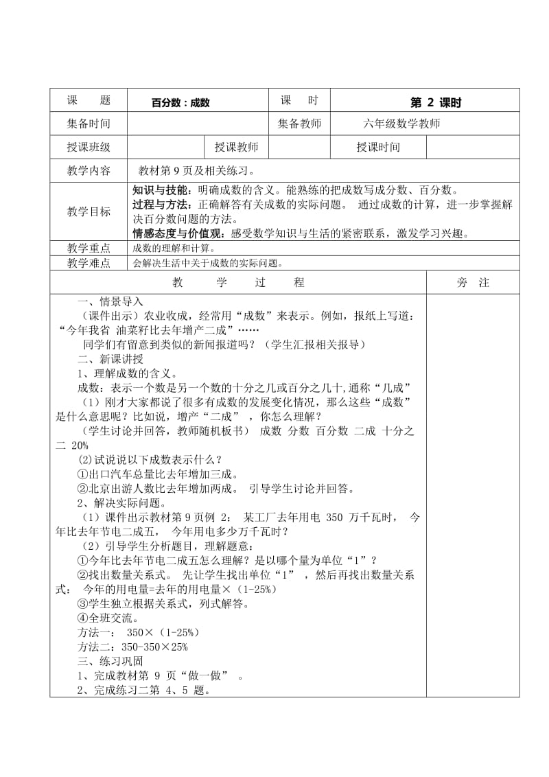 六年级数学下册第二单元教案.doc_第2页