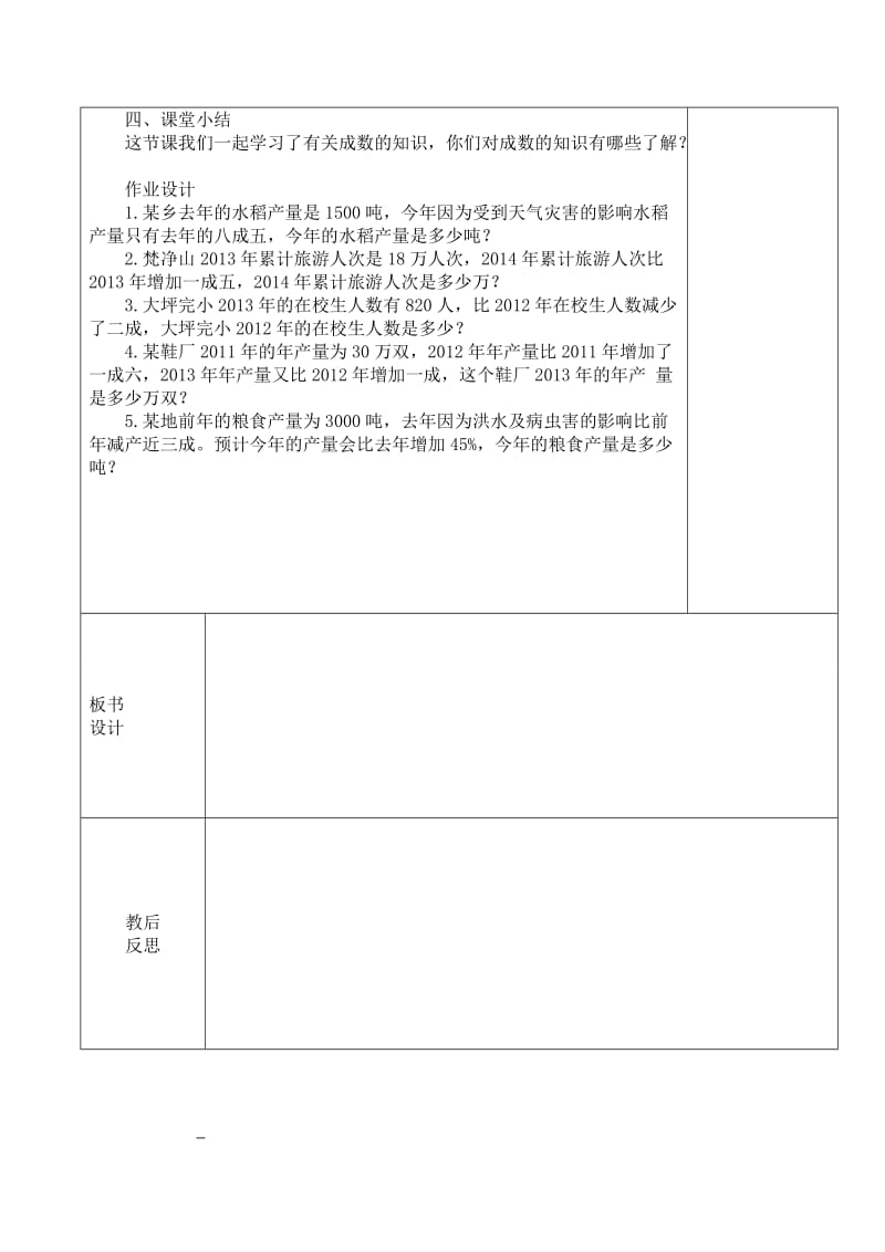 六年级数学下册第二单元教案.doc_第3页